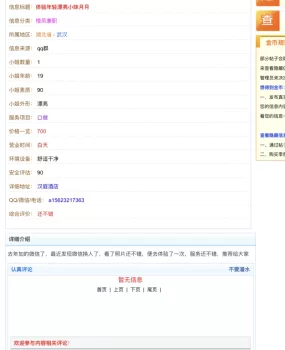 虚假信息